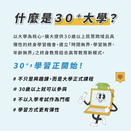 🔥國立中正大學 115學年度「30+大學」熱烈招生中🔥 🎓 30 plus，學習正開始🎓 你有沒有想過—30歲以後，還能重新走進大學？ 想培養第二專長、探索人生下一階段，或持續學習充實自己嗎？... 中正大學30+大學，陪伴你開啟人...