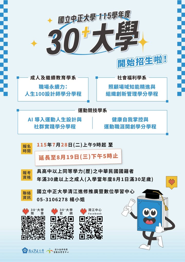 ‼️【招生公告】115學年度「30+大學」報名延長‼️ 📅 即日起至115年8月19日（三）下午5:00止 還沒完成報名的朋友，把握最後機會！... 歡迎加入國立中正大學「30+大學」，一起開啟終身學習的新篇章✨ 👉 立即報名 http...
