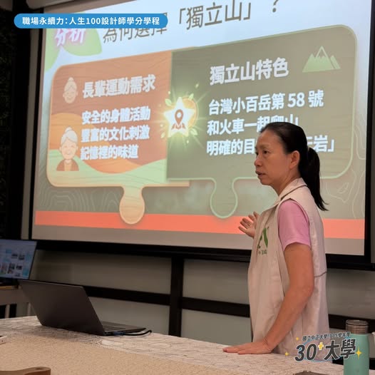 《職場永續力：人生100設計師學分學程》 邀請 30 歲以上的您，從職涯、學習到生活，重新探索人生的可能性。 人生走到不同階段， 不只是重新選擇工作，更可以重新設計自己想要的生活。 今天帶大家認識這門📚 《職場永續力：人生100設計師學分...