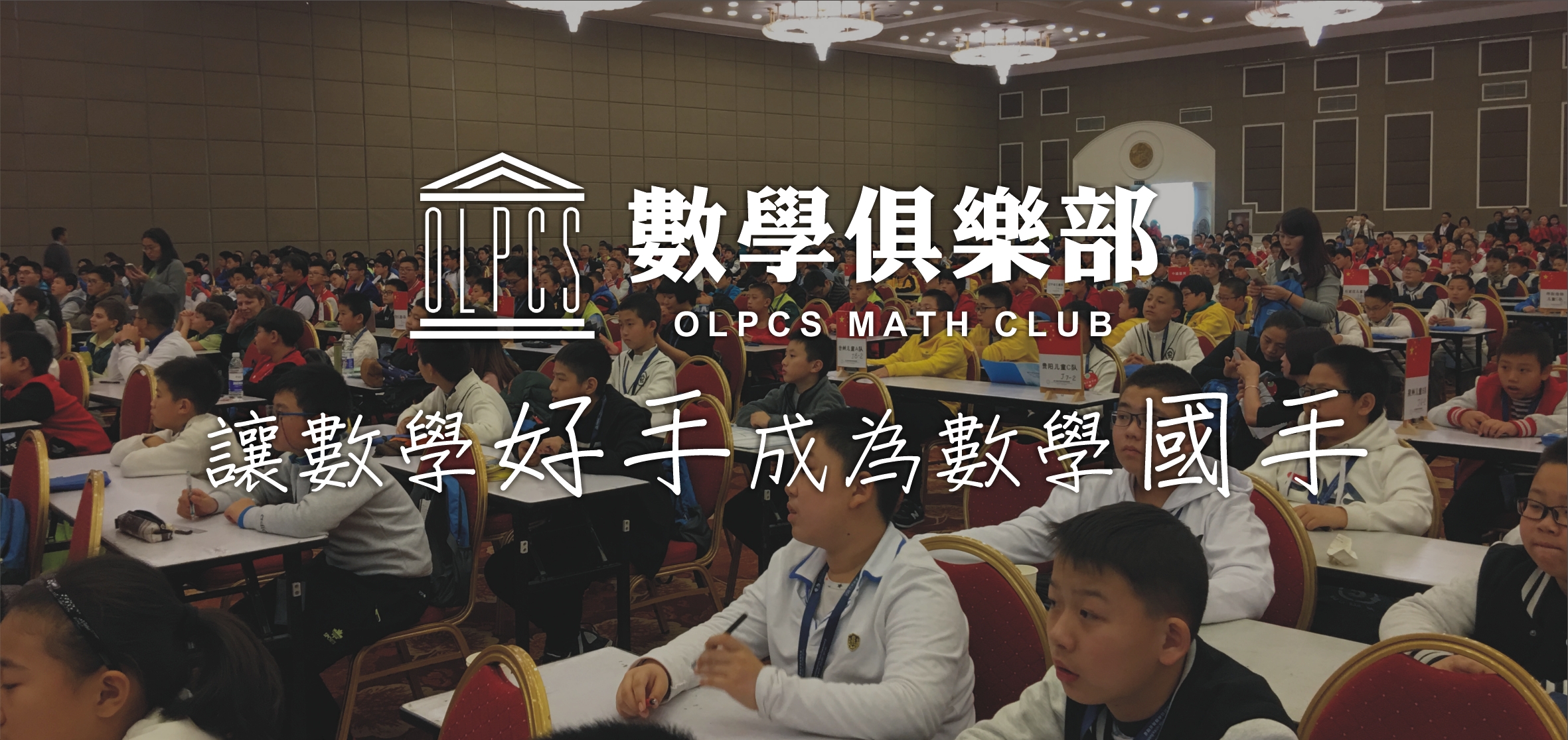 中華數學俱樂部